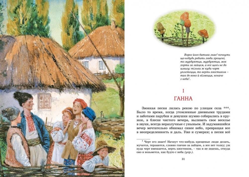 Вечера на хуторе близ Диканьки фото книги 5