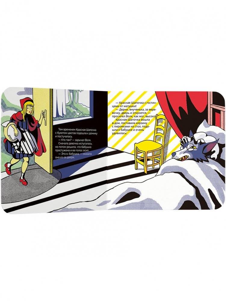 Красная Шапочка в стиле поп-арт фото книги 2