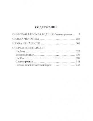 Судьба человека фото книги 2