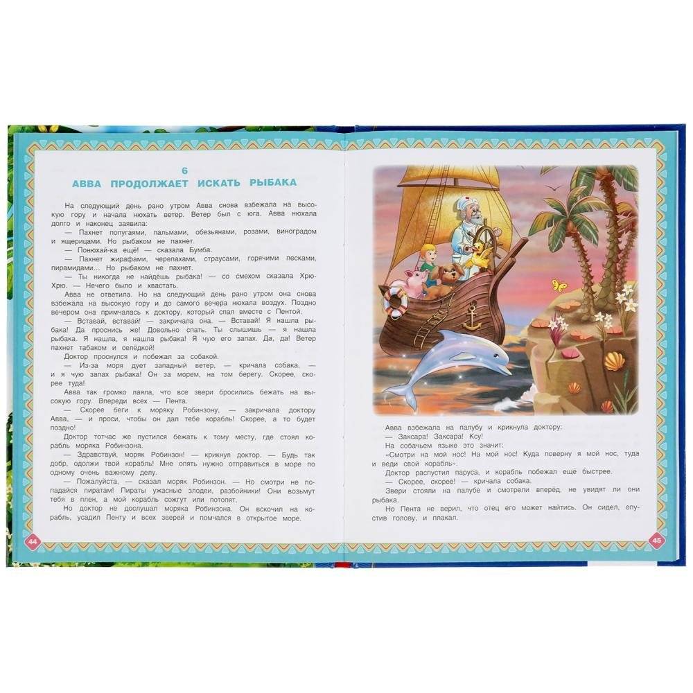 Доктор Айболит фото книги 2