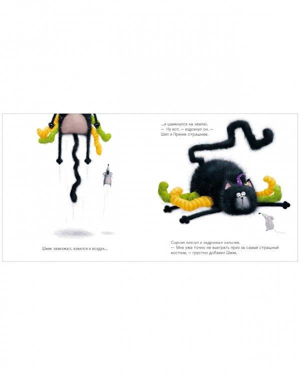 Шмяк: сласти или напасти фото книги 6