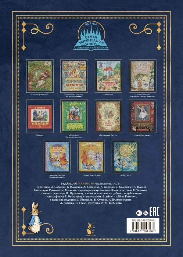 Адвент-календарь «Самая удивительная книга с объемными картинками» фото книги 2