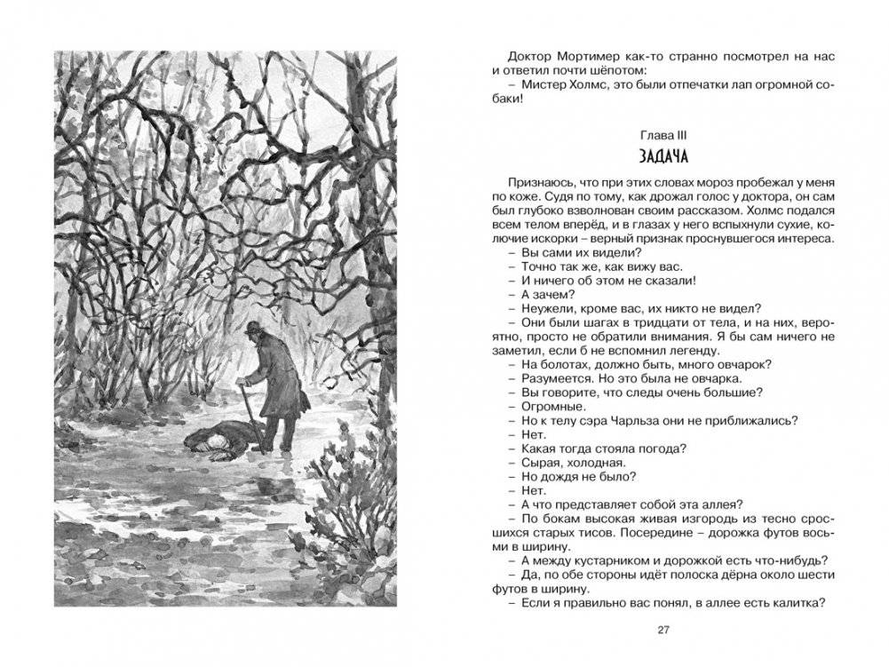 Собака Баскервилей фото книги 5
