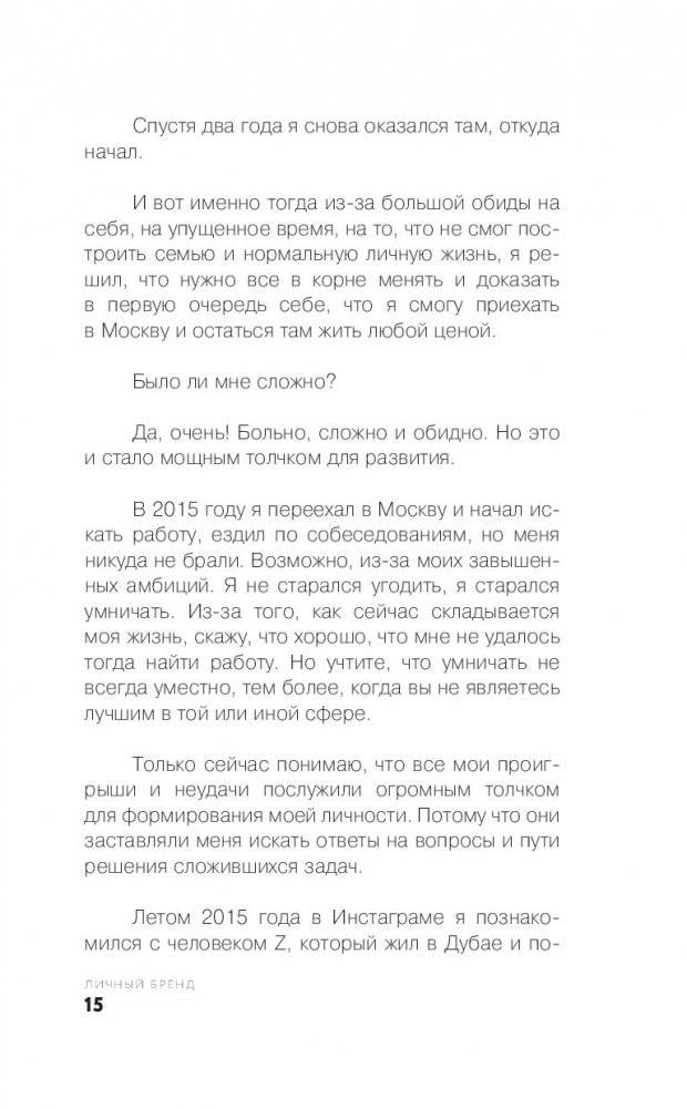 Личный бренд в Инстаграме. Как создать мощнейший бренд, развить его и заработать миллион фото книги 3
