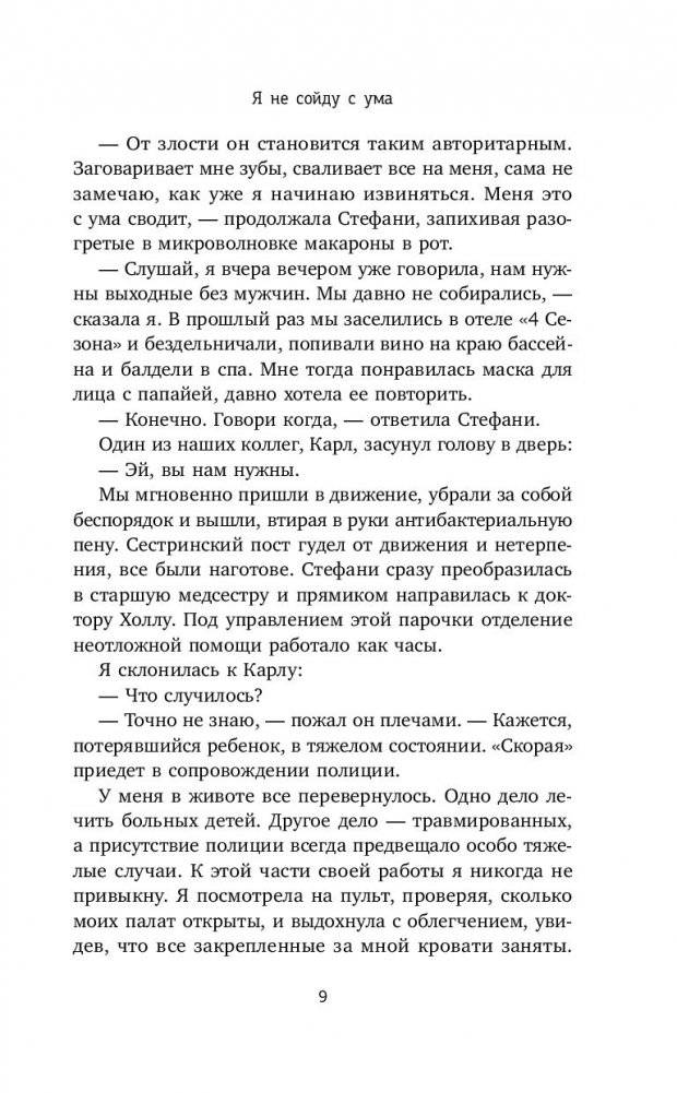 Я не сойду с ума фото книги 5