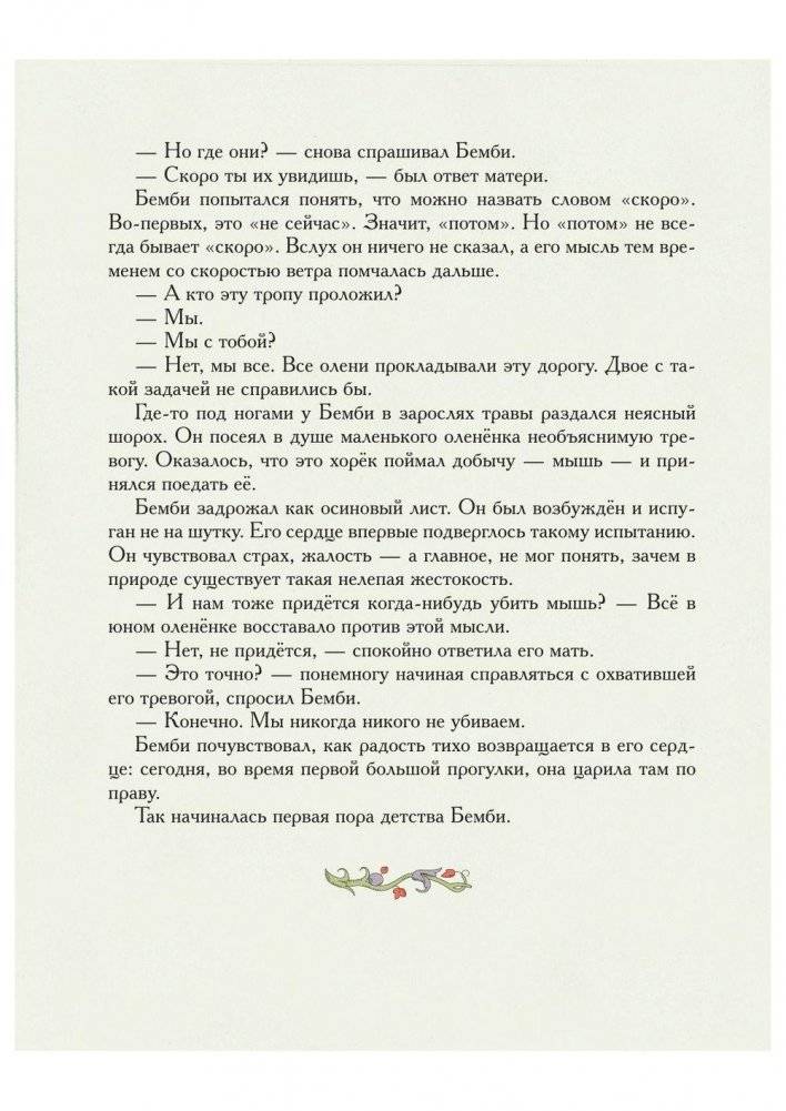 Бемби фото книги 9