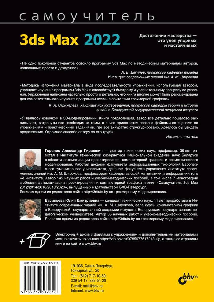 Самоучитель 3ds Max 2022 фото книги 2