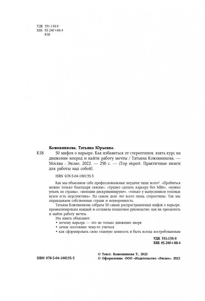 50 мифов о карьере. Как избавиться от стереотипов, взять курс на движение вперед и найти работу мечты фото книги 5