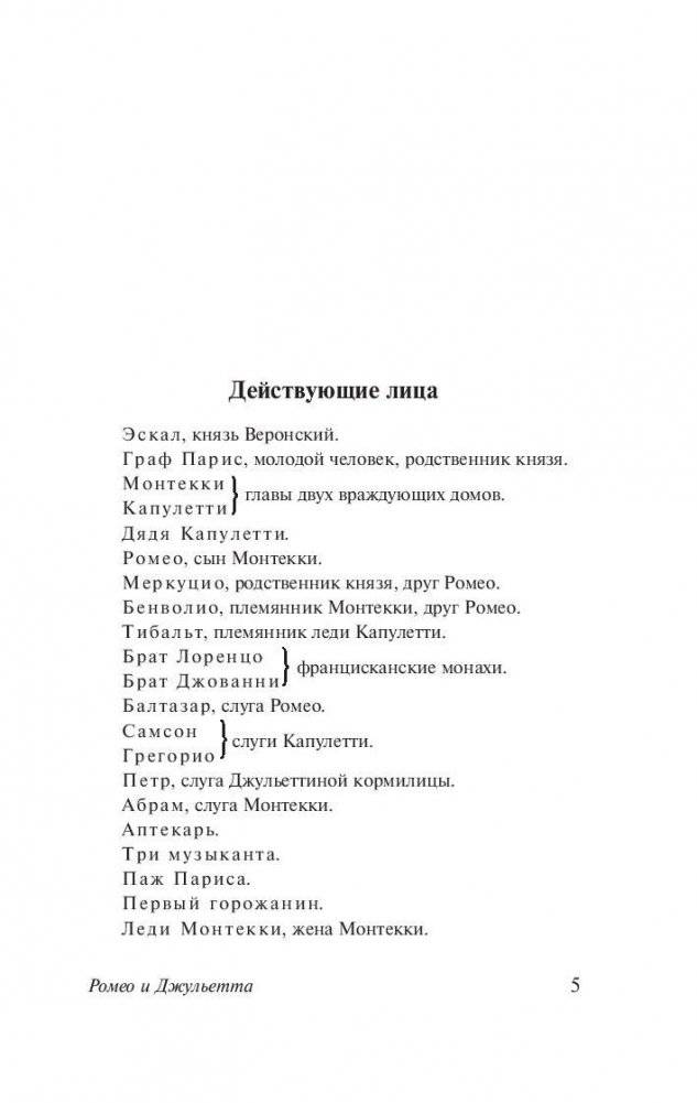 Ромео и Джульетта. Отелло фото книги 5