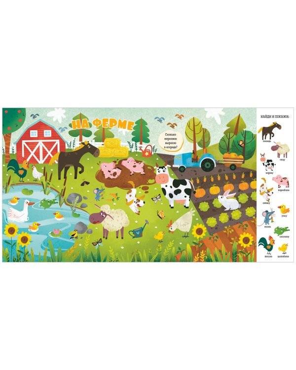 Найди и покажи, малыш! Животные фото книги 6