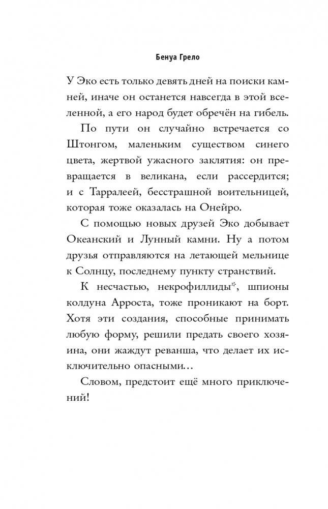 Солнечный камень (#3) фото книги 9