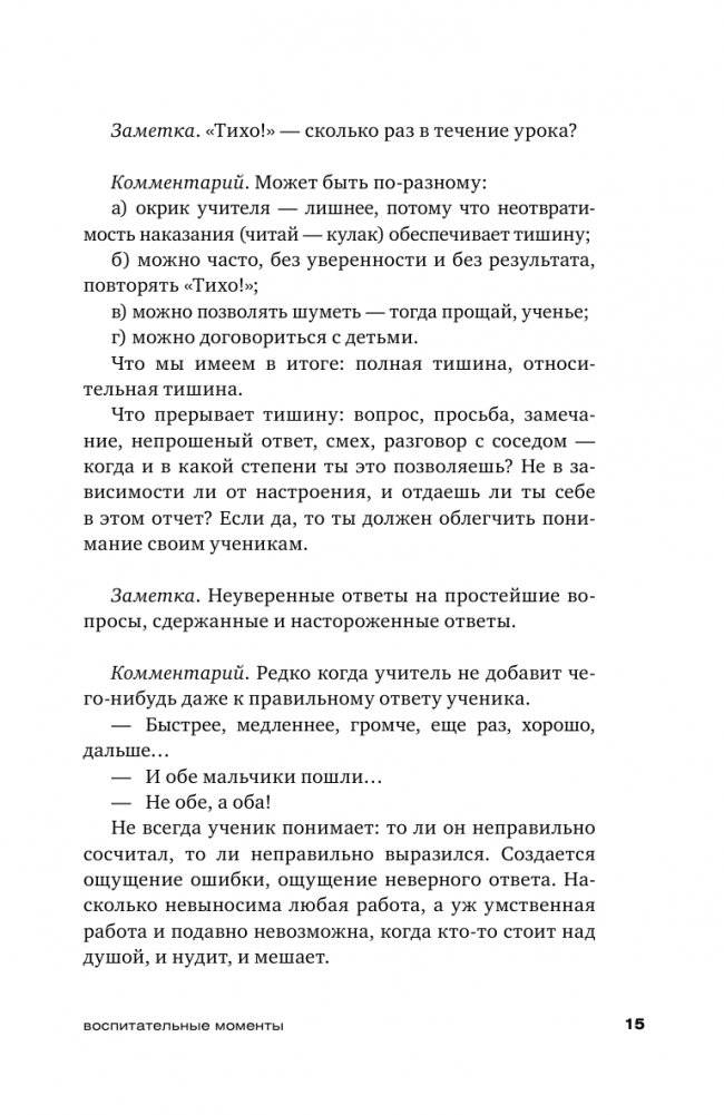 Как любить ребёнка. Воспитательные моменты. Дневник фото книги 13