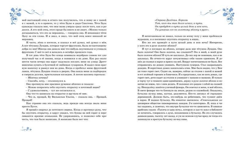 Мио, мой Мио! фото книги 3