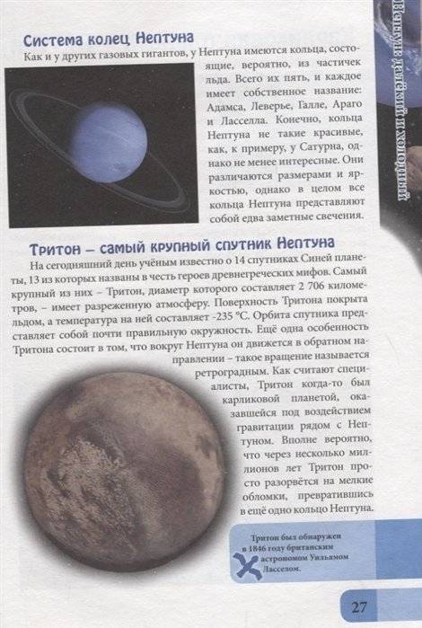 Энциклопедия. Планеты солнечной системы фото книги 4