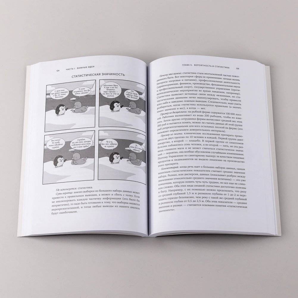 Остановись и подумай: Идеи и стратегии, помогающие принимать верные решения фото книги 5