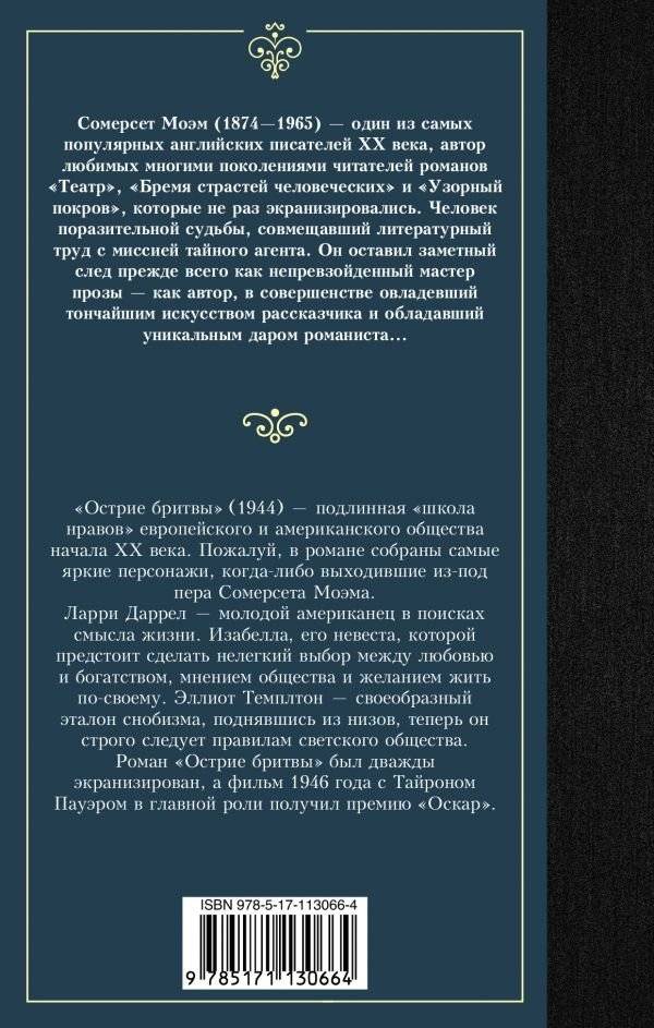 Острие бритвы фото книги 2