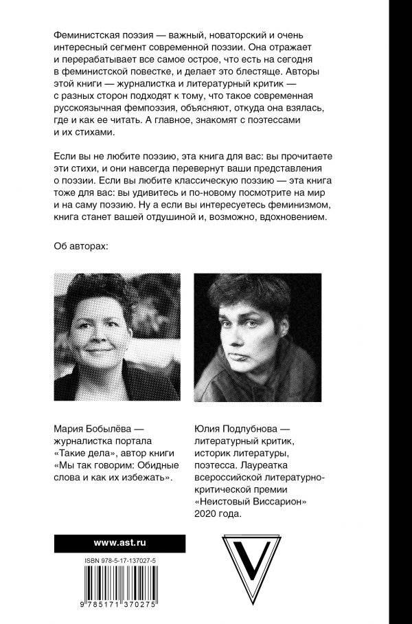 Поэтика феминизма фото книги 2