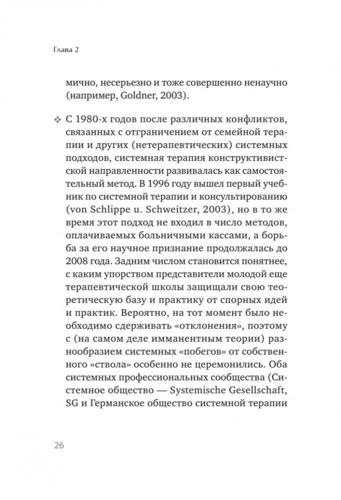 В поисках хорошего места. Как работают системные расстановки фото книги 15