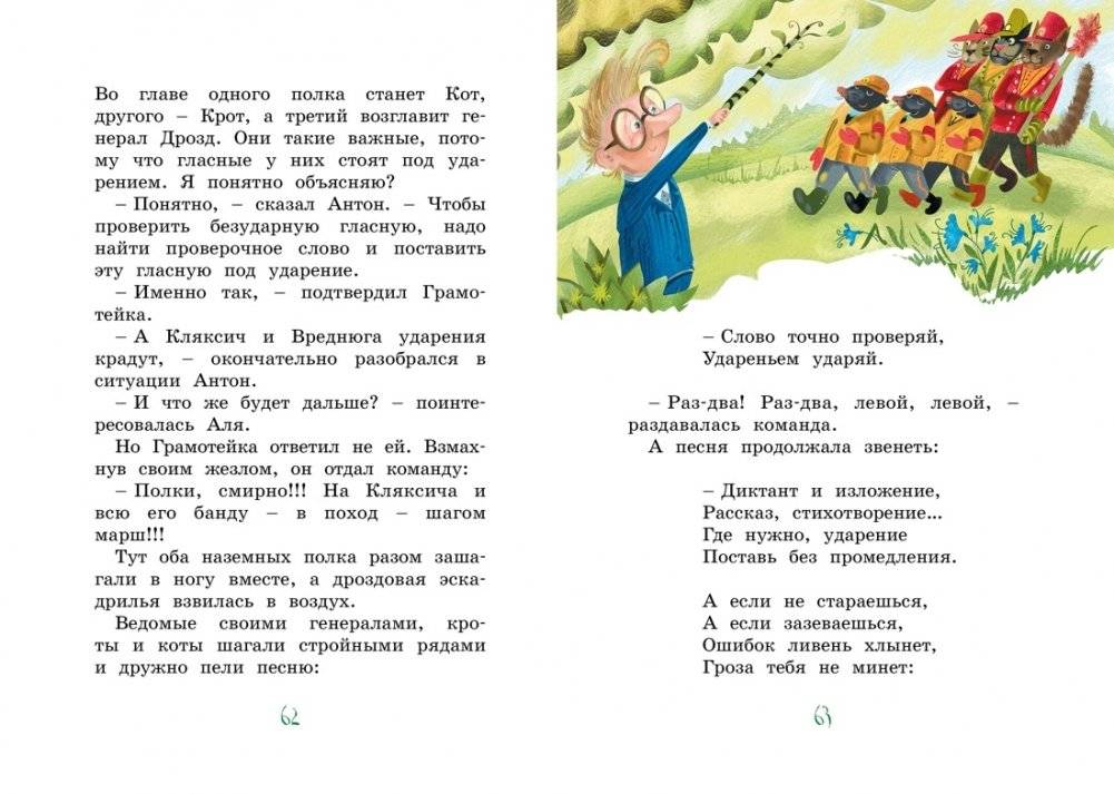 Аля, Кляксич и Вреднюга фото книги 6