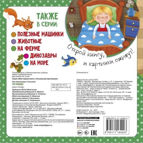 Три медведя фото книги 2