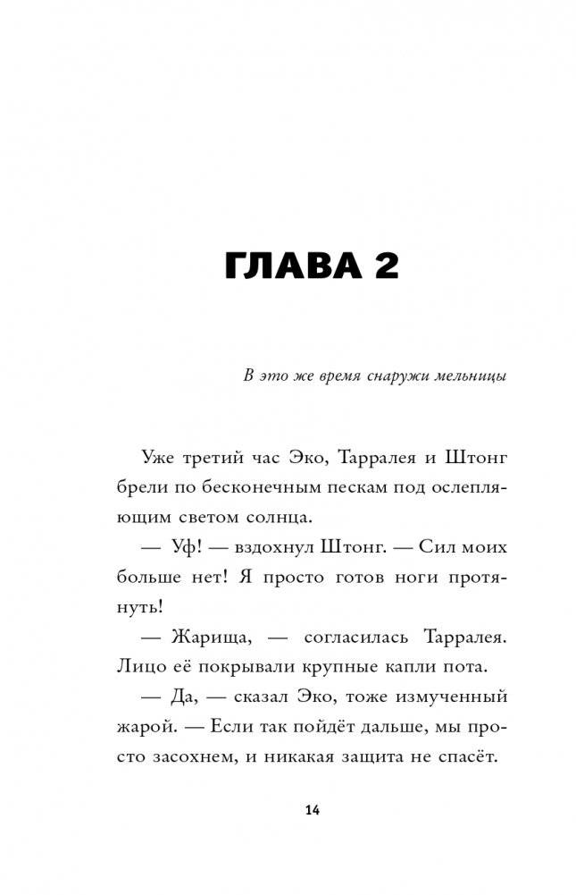 Солнечный камень (#3) фото книги 15
