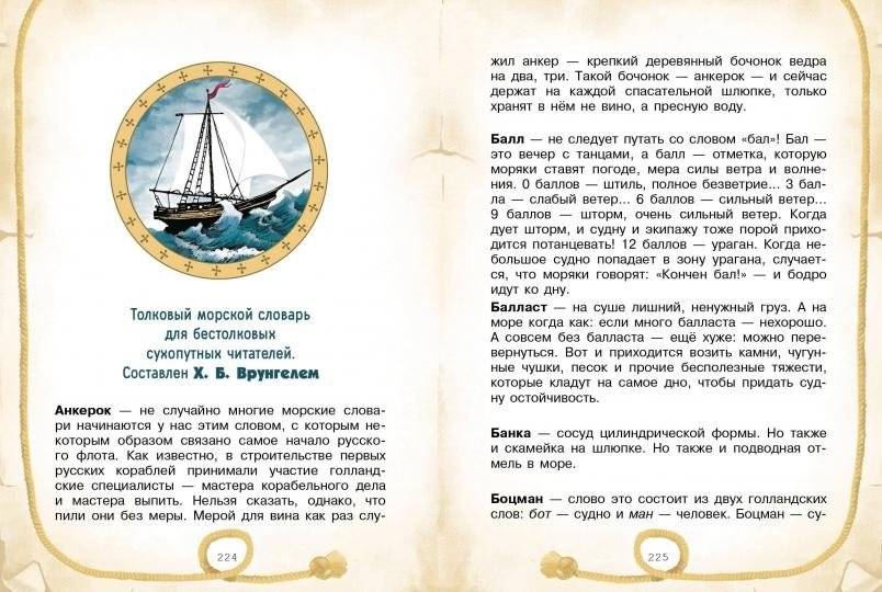 Приключения капитана Врунгеля фото книги 5