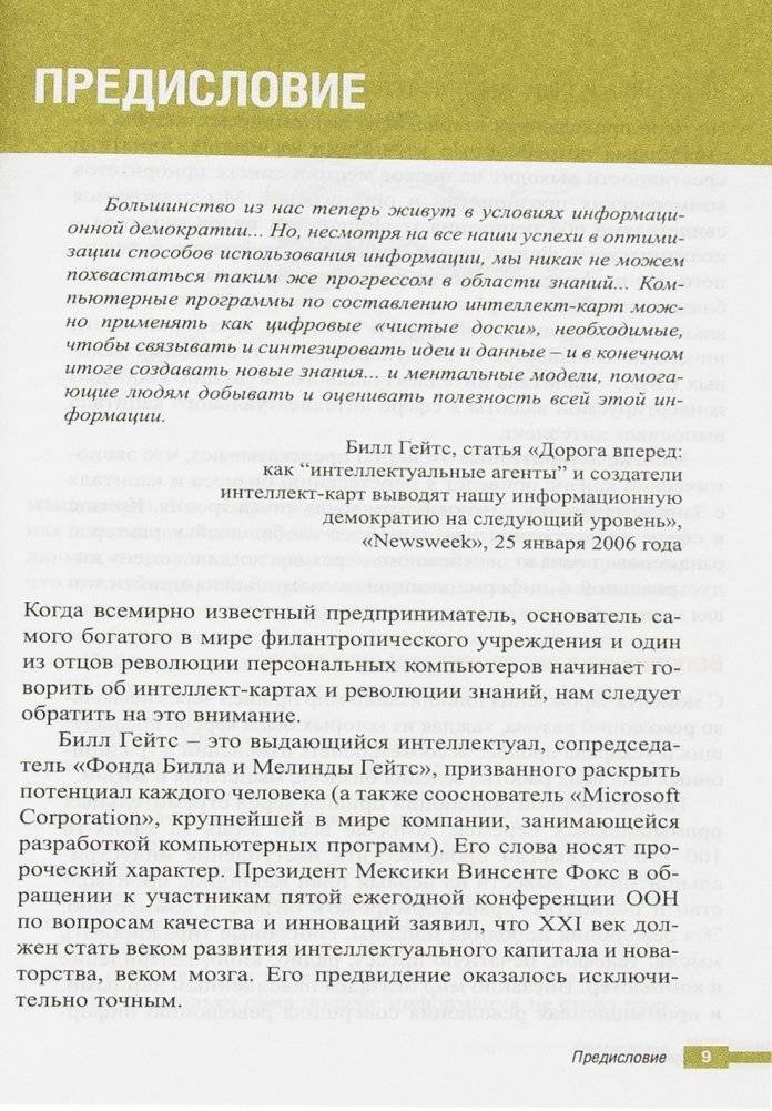 Супермышление в бизнесе фото книги 20