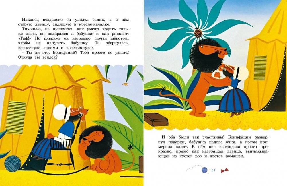 Каникулы Бонифация фото книги 5