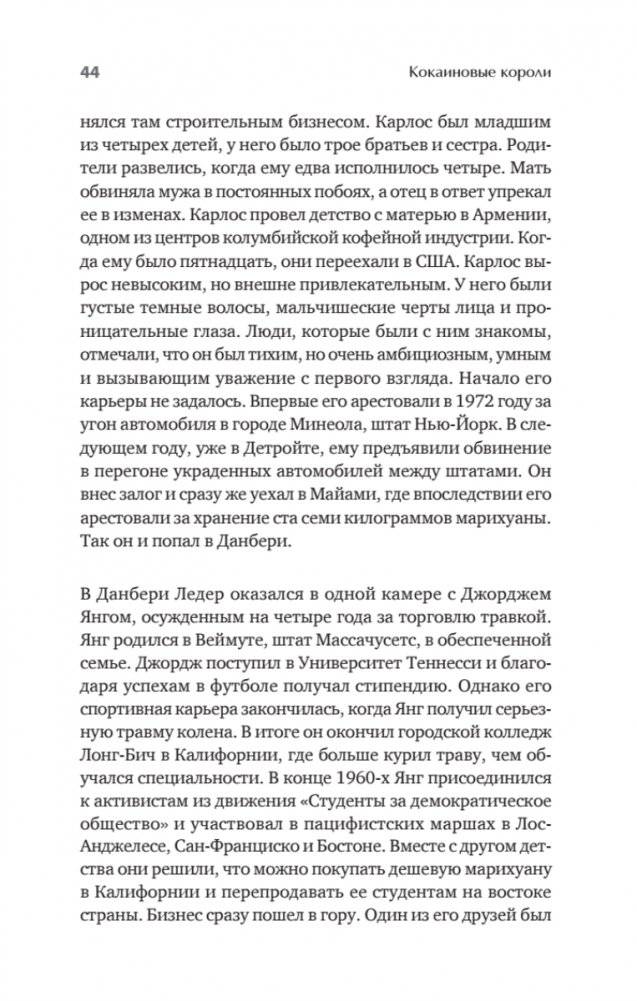 Кокаиновые короли фото книги 3