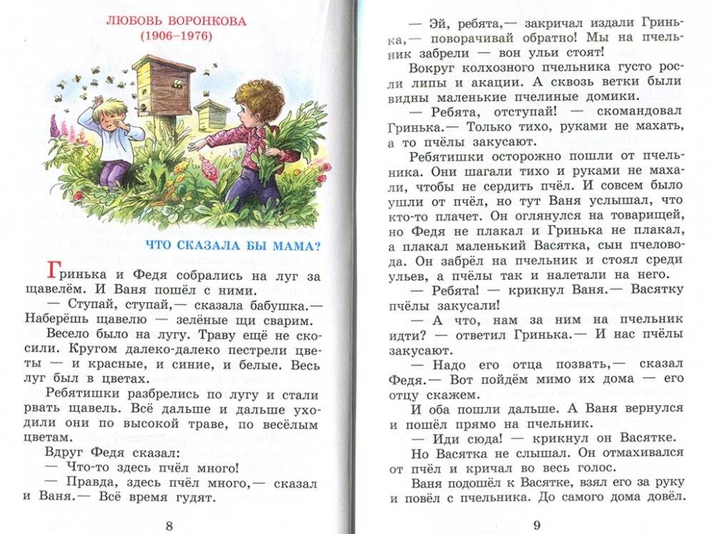 Внеклассное чтение для 1 класса фото книги 4