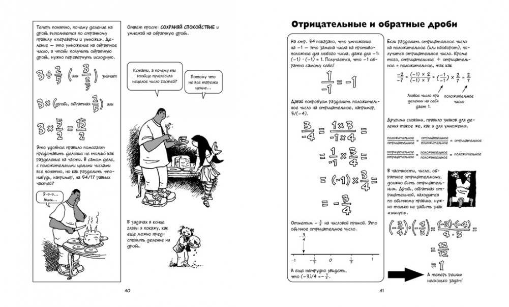 Алгебра. Естественная наука в комиксах фото книги 5