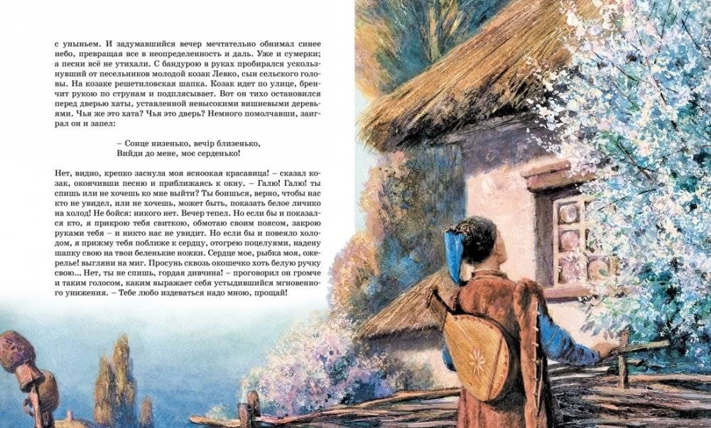 Вечера на хуторе близ Диканьки фото книги 4