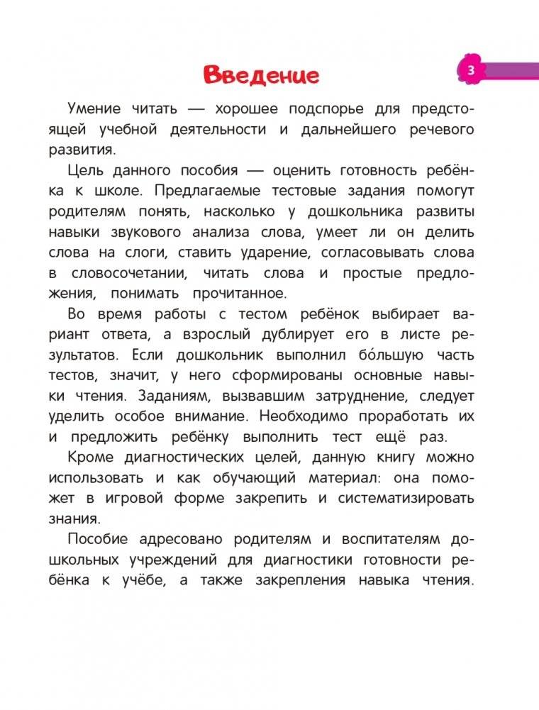 Чтение фото книги 3