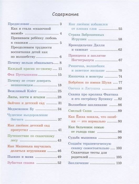 Сказки. Самое приятное лекарство от самых неприятных проблем фото книги 6