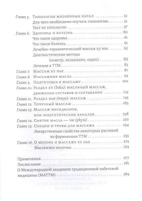 Тибетский массаж ку нье. Книга 1: Основы практики. Пособие для профессионалов и домашнего применения фото книги 2