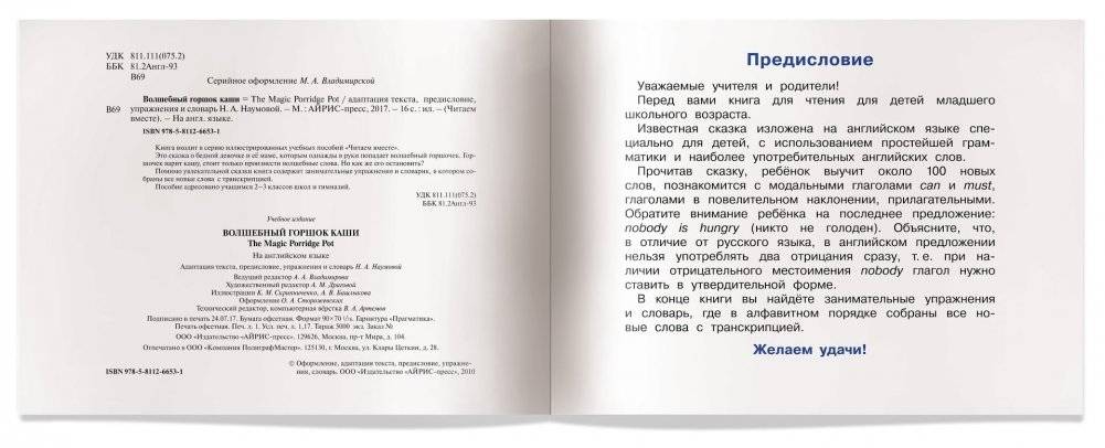 2 уровень. Волшебный горшок каши. The Magic Porridge Pot (на английском языке) фото книги 3