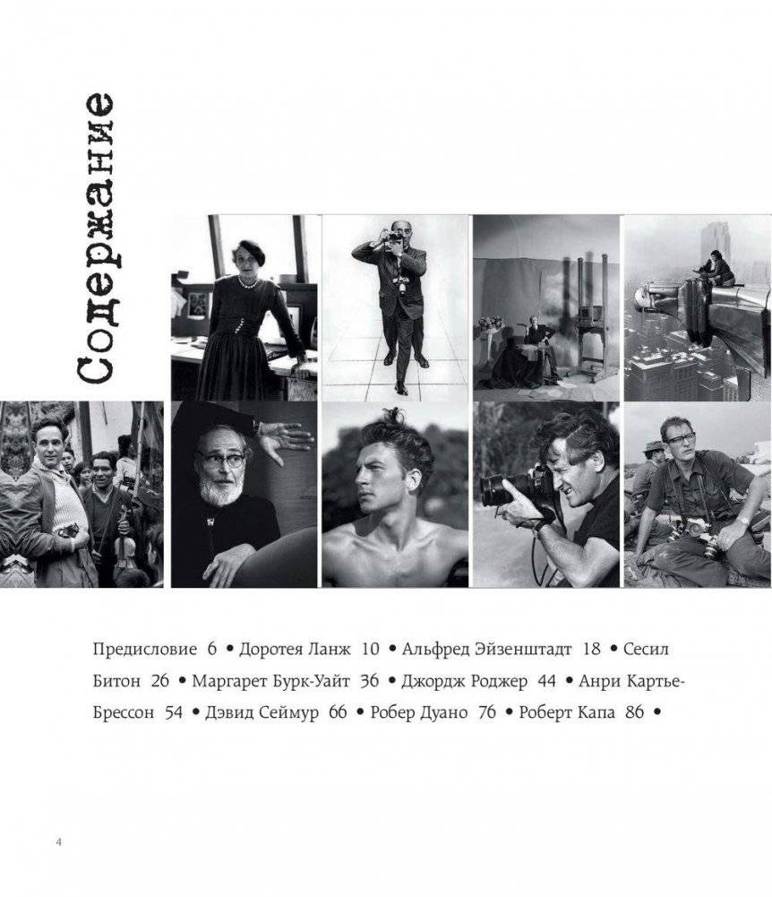 Легендарные фотографы современности и их шедевры фото книги 4