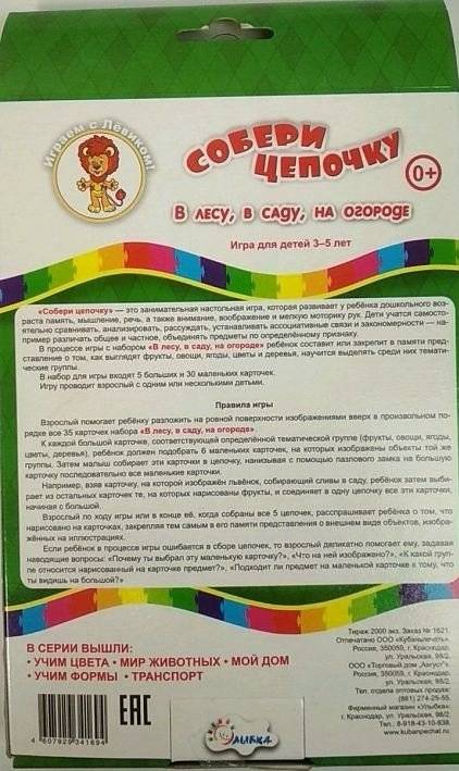 Собери цепочку "В лесу, в саду, на огороде" фото книги 2