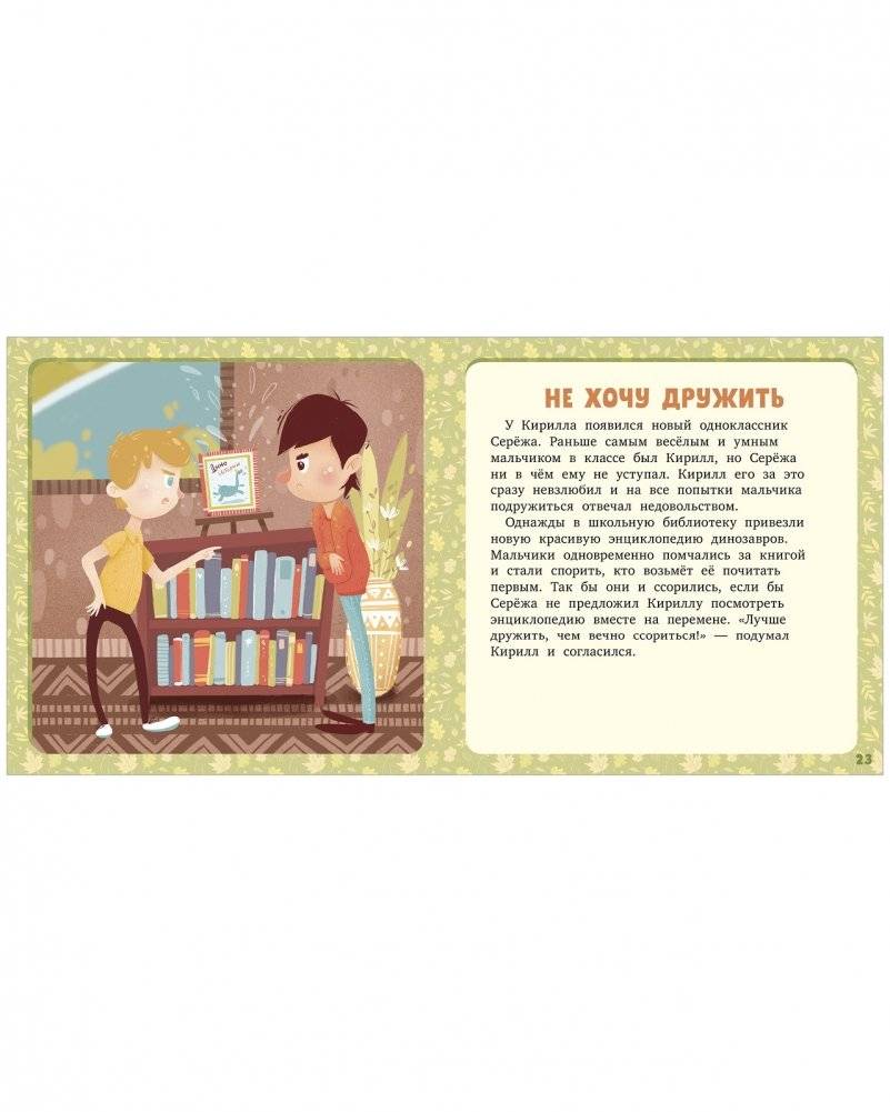 17 историй и сказок. Не хочу и не буду! фото книги 2