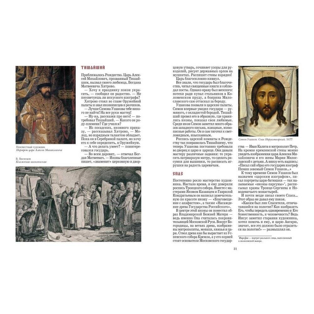 Русские иконописцы фото книги 8
