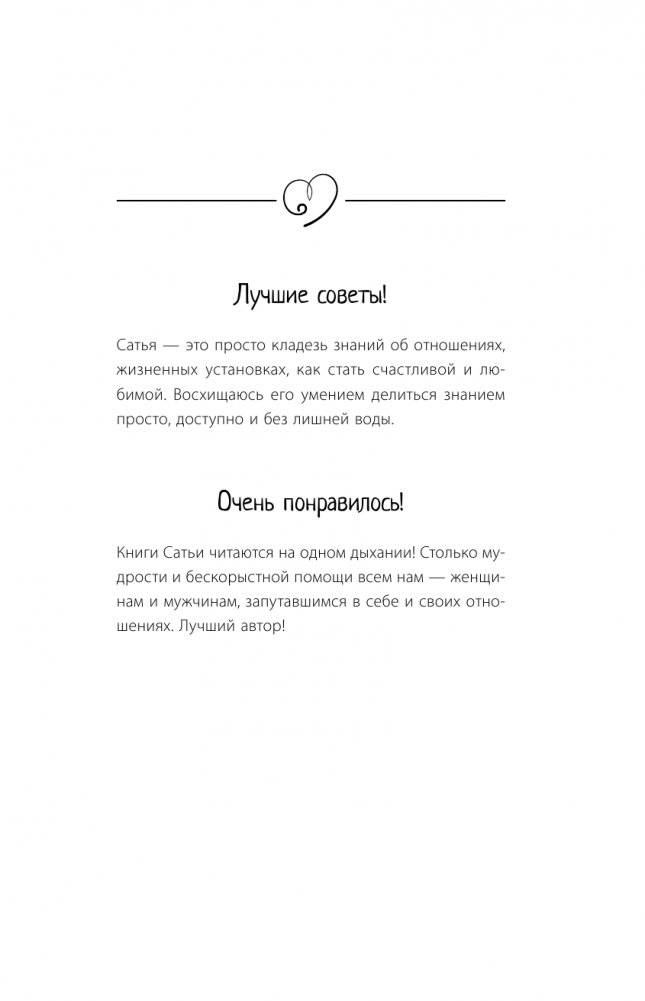 Большая книга божественной женщины. Предназначение, любовь, брак, дети, деньги, работа. 2-е издание фото книги 2