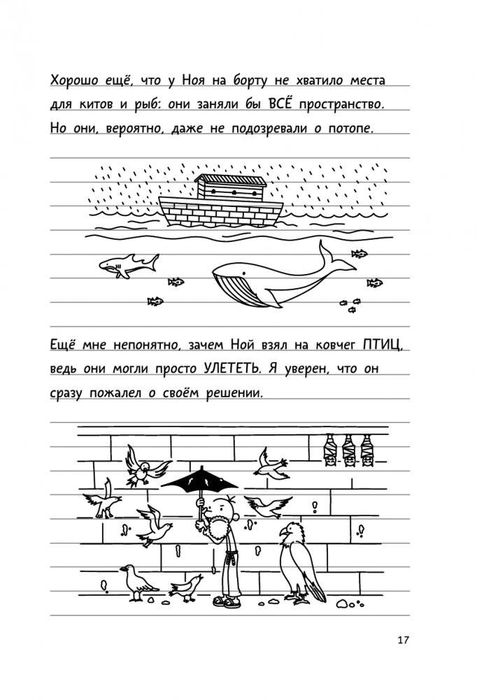 Дневник слабака-15. На дне фото книги 15