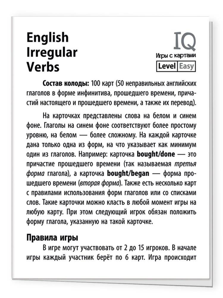 Умные игры с картами. Английские неправильные глаголы. Уровень 1 фото книги 3