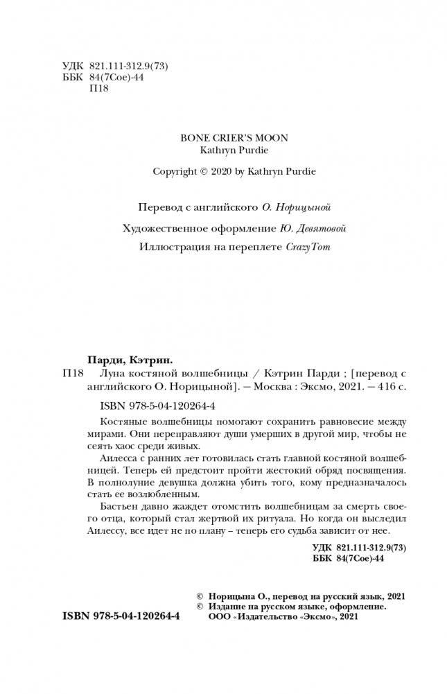 Луна костяной волшебницы фото книги 5