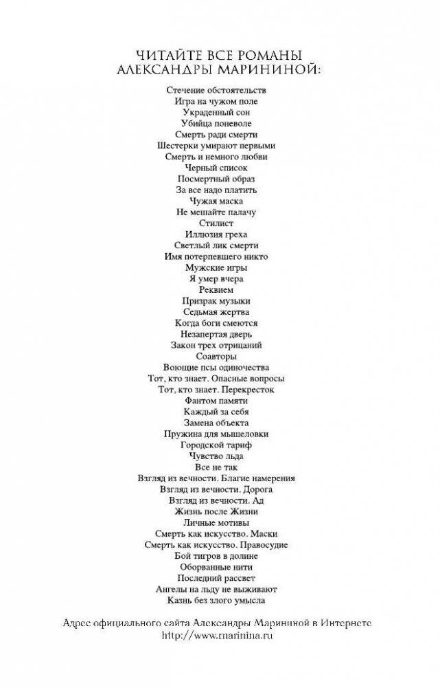 Не мешайте палачу фото книги 3