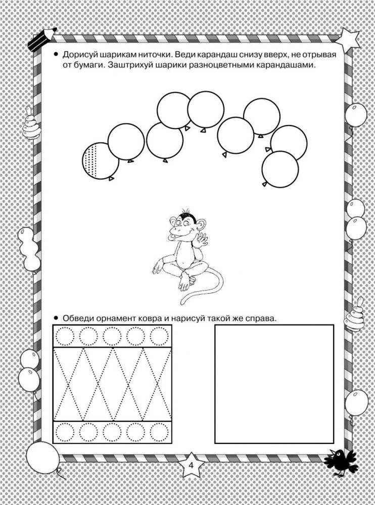 Рисуем по клеточкам и точкам фото книги 5