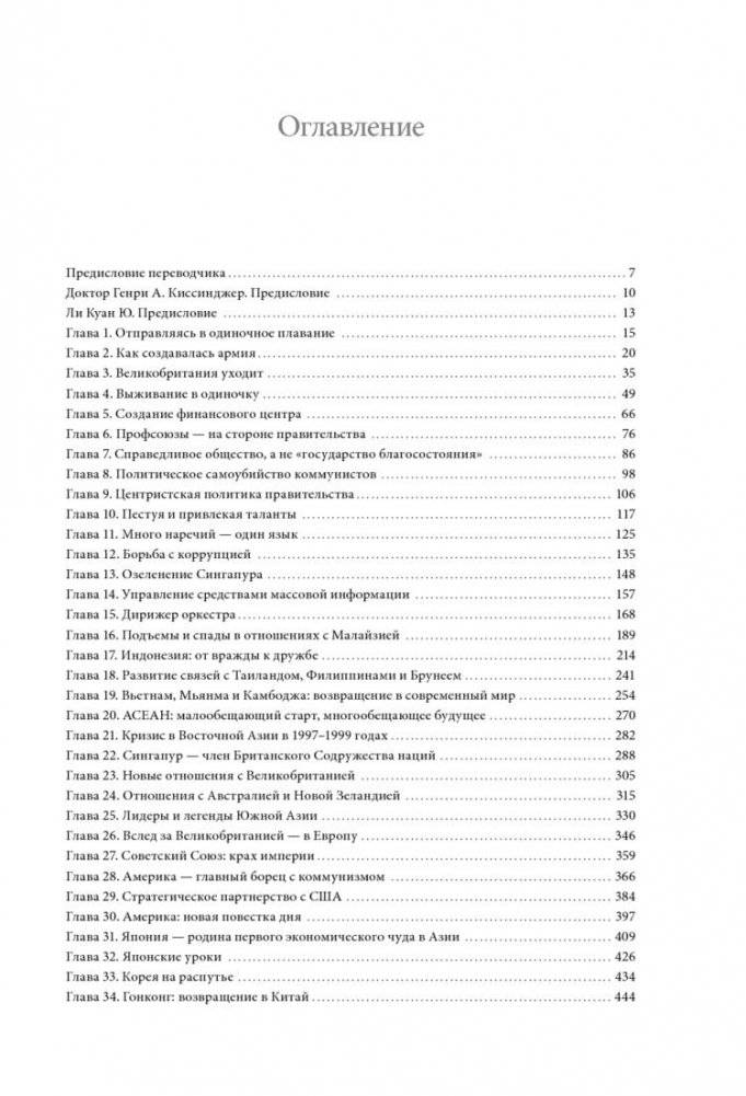 Из третьего мира в первый. История Сингапура (1965-2000) фото книги 2