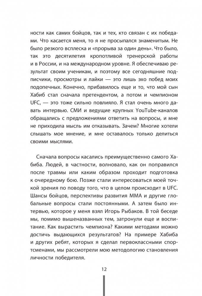 Отец. Как воспитать чемпионов в спорте, бизнесе и жизни фото книги 5