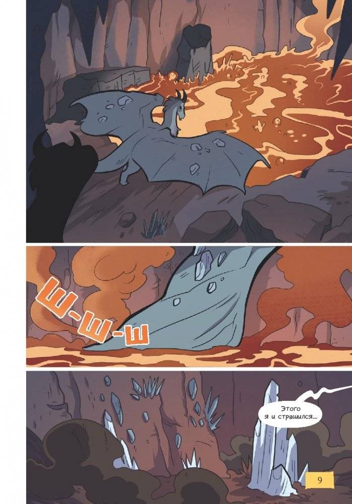 Королевство драконов. Застывшее пламя фото книги 9