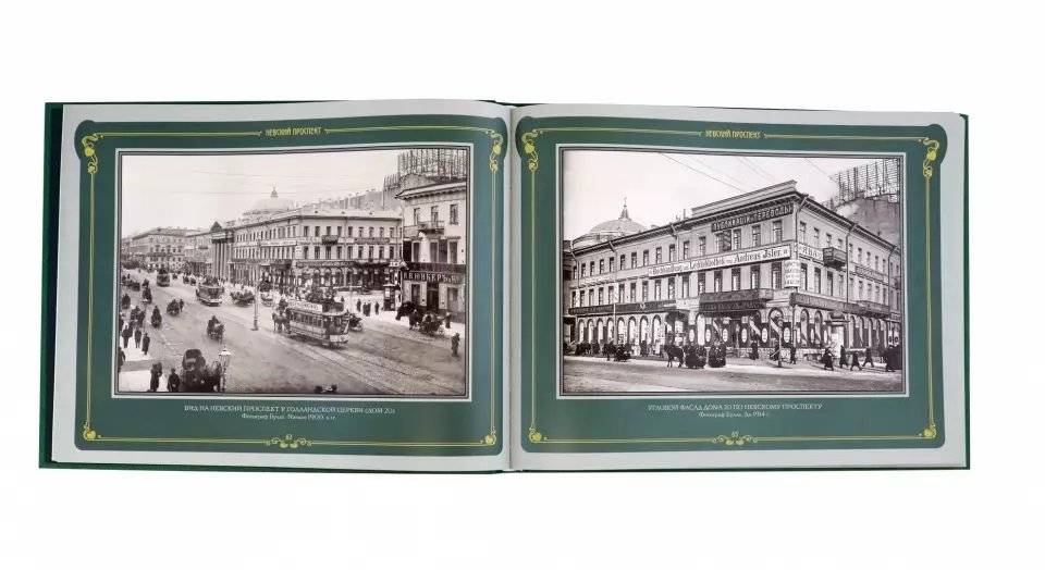 Невский проспект. История Санкт-Петербурга в фотографиях. Конец XIX — начало ХХ века: Альбом фото книги 2